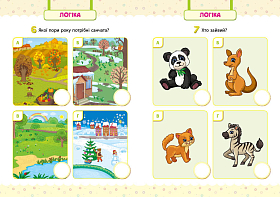 Мої перші тести з наліпками — 3-4 роки